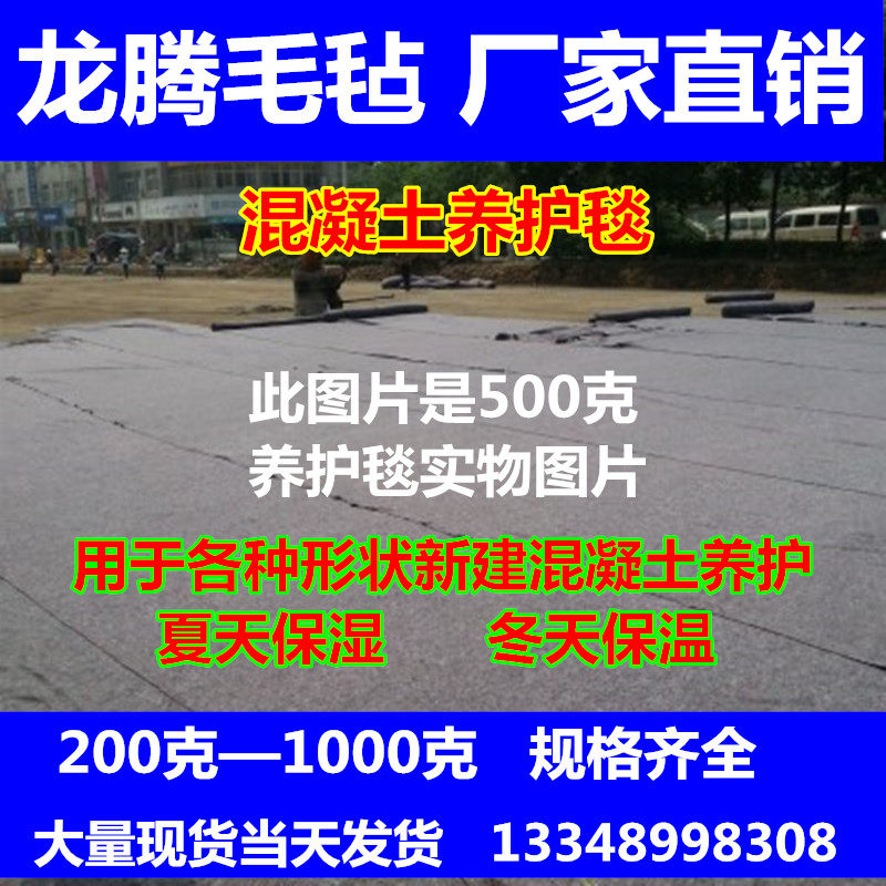 龙腾毛毡土工布公路水泥养护毯可反复使用混凝土养生毯大棚保温毡