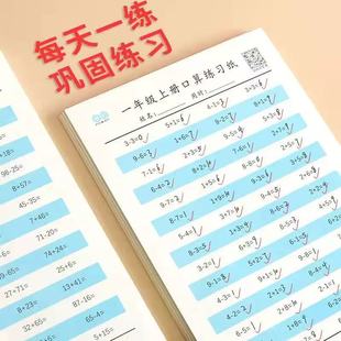 数学口算题卡小学生算数应用题天天练一年级上下册100以内加减法