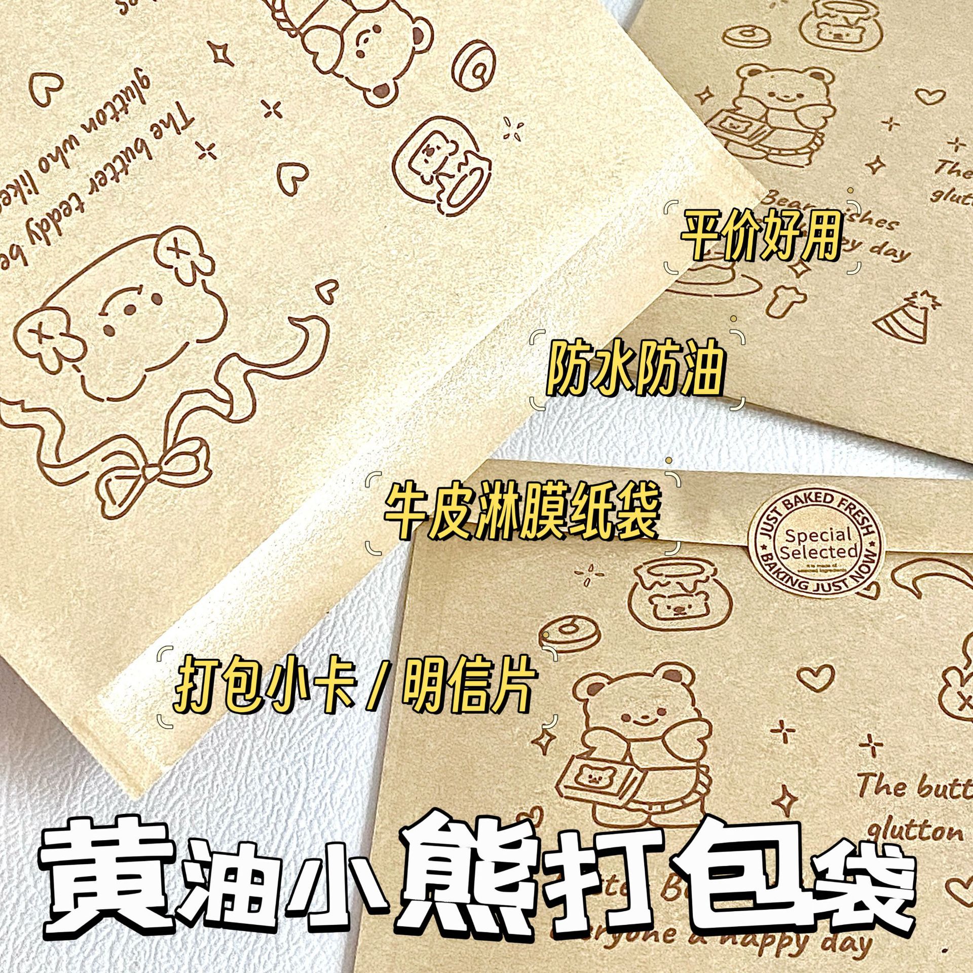 黄油小熊牛皮纸袋ins高颜值自封包装袋加厚大容量打包材料礼品袋