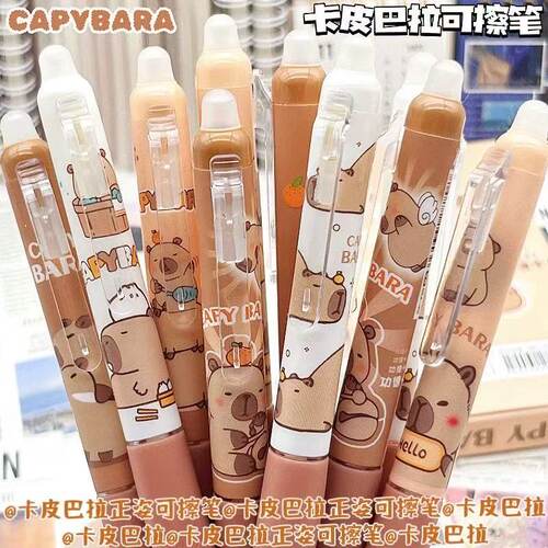 卡皮巴拉热可擦笔ins高颜值小学生二三年级专用按动中性笔摩易擦
