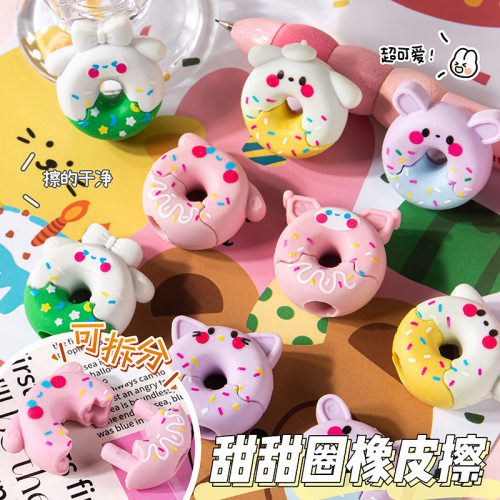 甜甜圈橡皮擦小学生专用