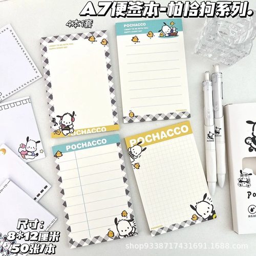 帕恰狗ins简约卡通系列便签本