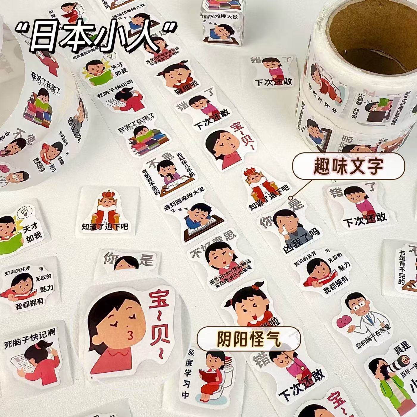 爆款小日本人趣味文字卷卷贴ins高颜值搞笑装饰手账素材封口贴
