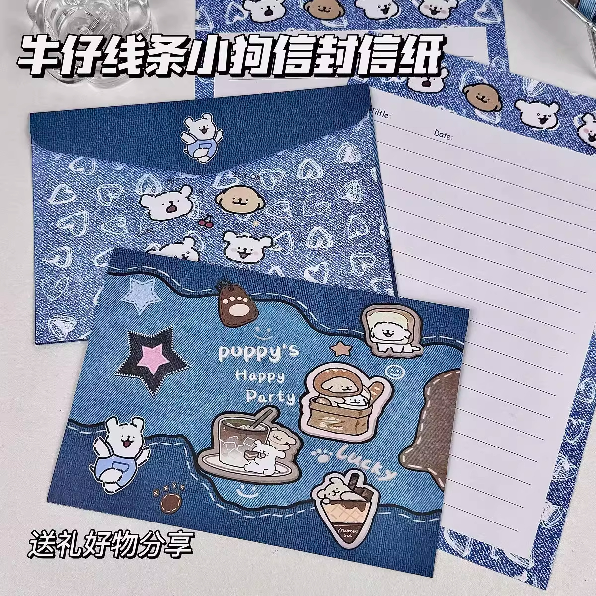 可爱牛仔线条小狗信封信套装纸ins高颜值学生节日送礼卡通信笺
