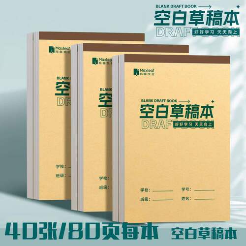 草稿本专用空白演算草稿纸包背演算纸大学生考研用高级空白本