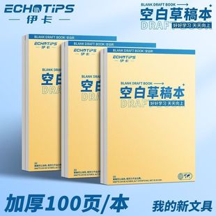 高颜值空白演算草稿纸大学生考研用高级空白本包背数学化学演算纸