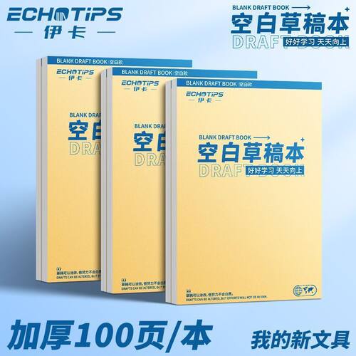 高颜值空白演算草稿纸大学生考研用高级空白本包背数学化学演算纸
