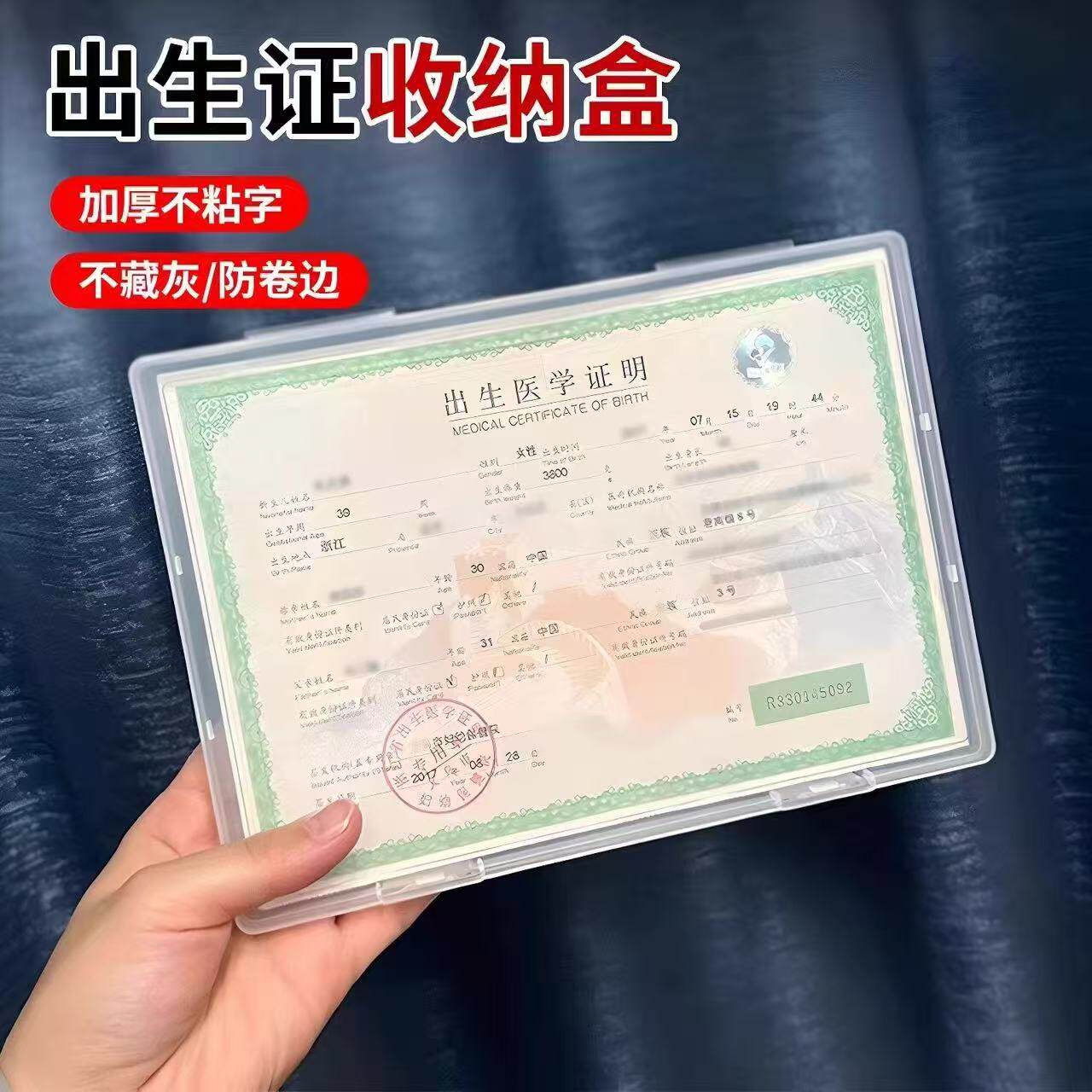出生证收纳盒不沾字证件盒子保护套宝宝医学证明保护壳文件疫苗本