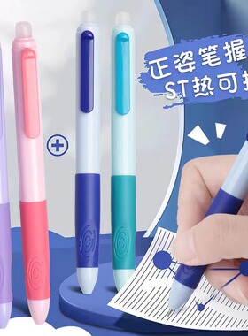 软握护套正姿热敏可擦按动中性笔小学生魔力擦三年级专用晶蓝黑色