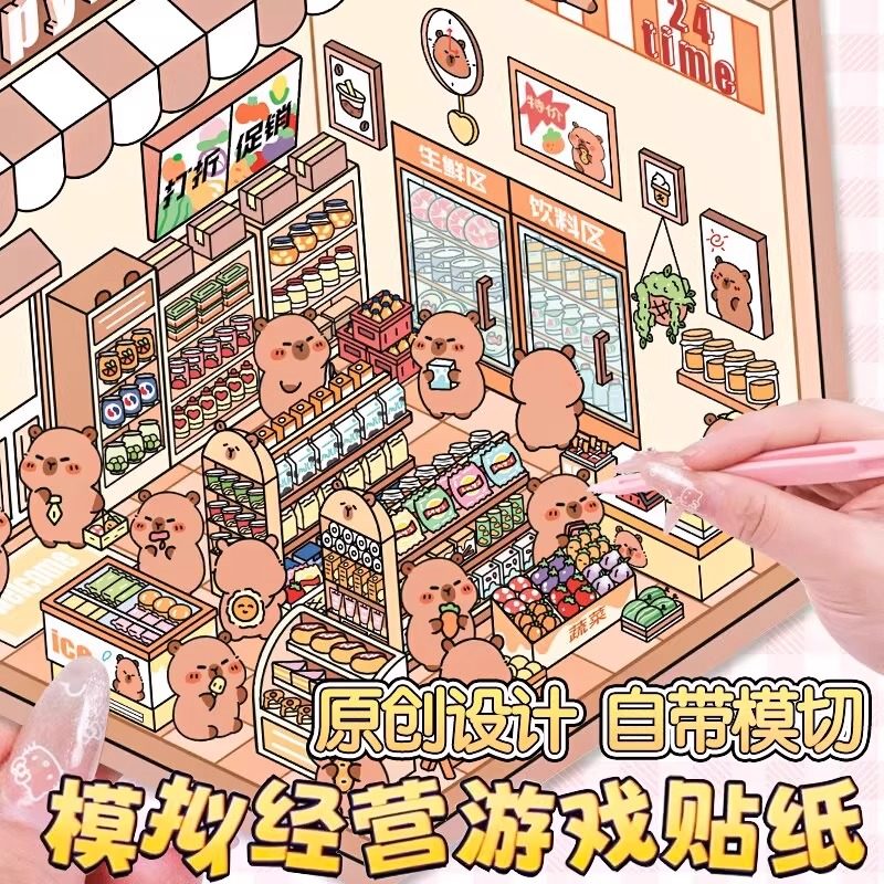 卡通场景造景贴纸视觉立体小屋商超场景儿童解压玩具手帐粘贴画