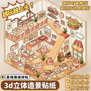 儿童礼物玩具女孩造景贴纸微缩场景合集本大号3d立体小屋贴画手账