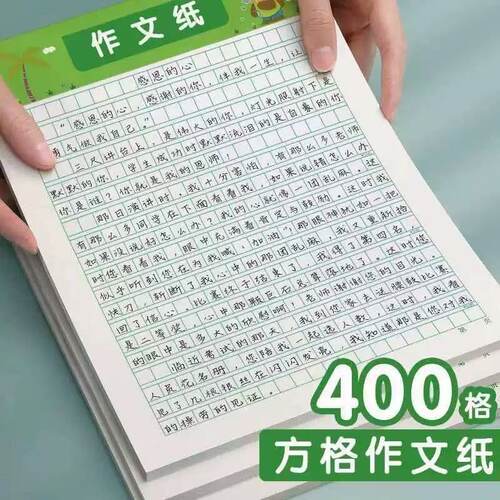 作文纸稿纸信纸400格方格纸
