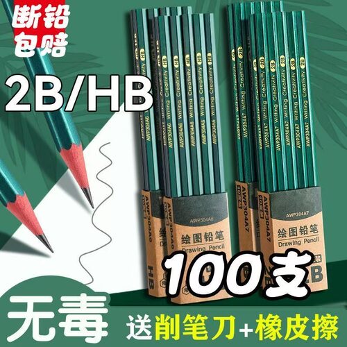 老师推荐一二年级专用2b考试铅笔小学生书写无毒铅笔绘画素描用
