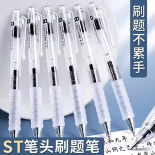 云握ST中性笔刷题笔速干按动水性笔舒适云握手软胶学生练字黑笔