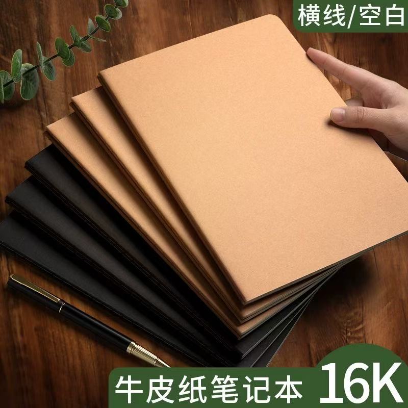 牛皮纸笔记本学生记事本
