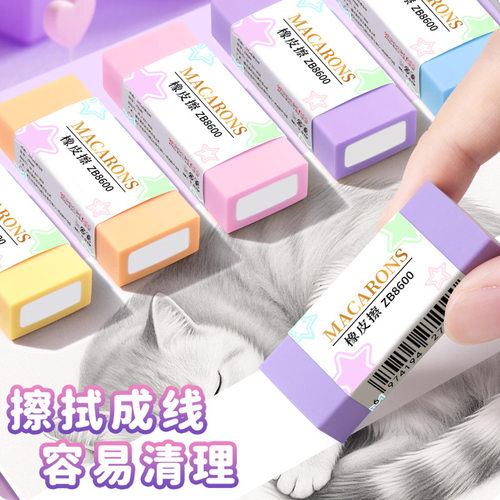 马卡龙橡皮擦小学生专用橡皮得干净不留痕不伤纸彩色少屑橡皮