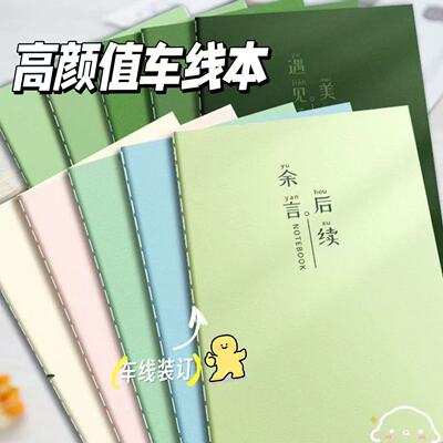 笔记本本子简约ins风软皮车线软抄本记事本笔记本A5笔记本考研
