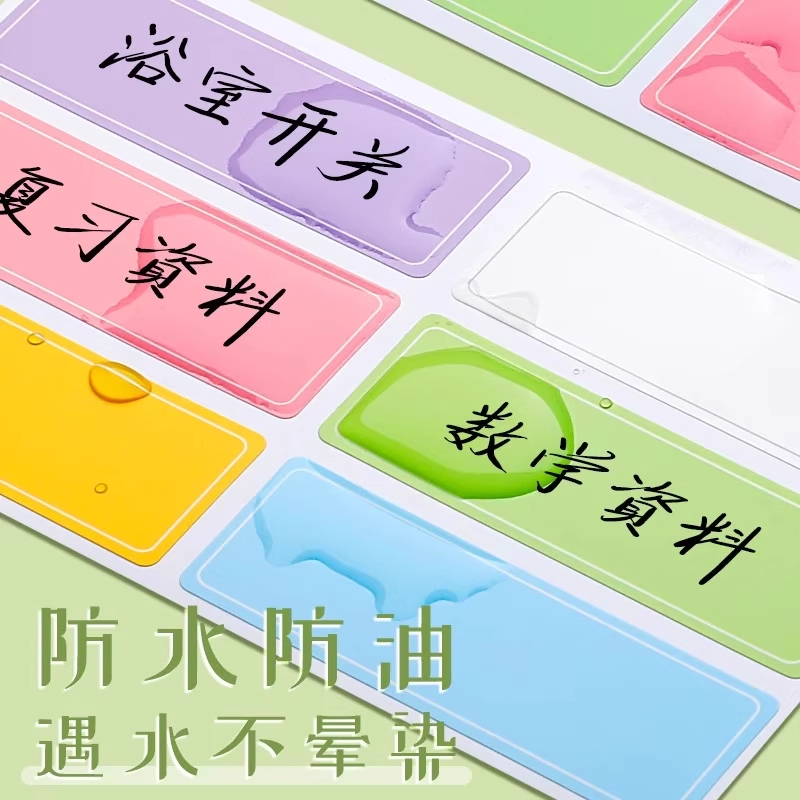 可粘贴防水贴彩色标签贴纸防水防油超强韧性自粘可水洗无痕