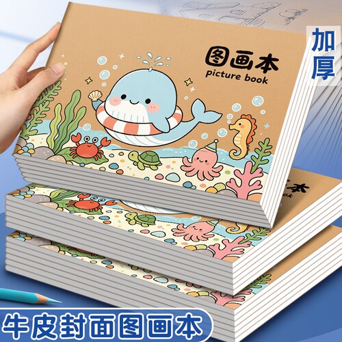 加厚儿童幼儿园小学生图画本