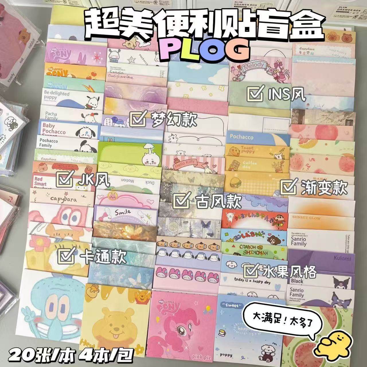 便利贴ins学生高颜值少女心可爱便签本大礼包混搭福袋便签纸盲盒