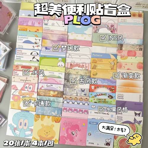 便利贴ins学生高颜值少女心可爱便签本大礼包混搭福袋便签纸盲盒