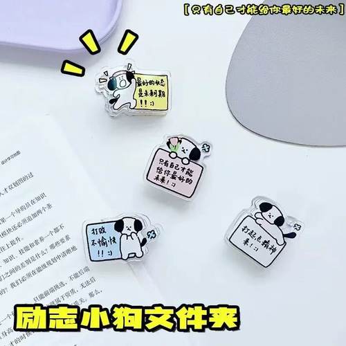 原创励志小狗pp夹双面便签夹亚克力便签夹手账多功能夹卡通封口夹