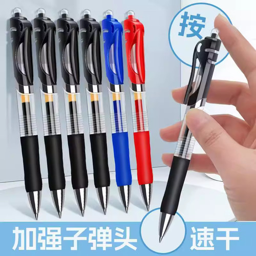 按动中性笔0.5m笔芯圆珠笔签字笔会议黑红蓝办公学习批发