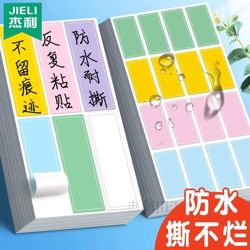 彩色标签贴纸口取纸标签贴不干胶防水自粘标识姓名贴标记空白