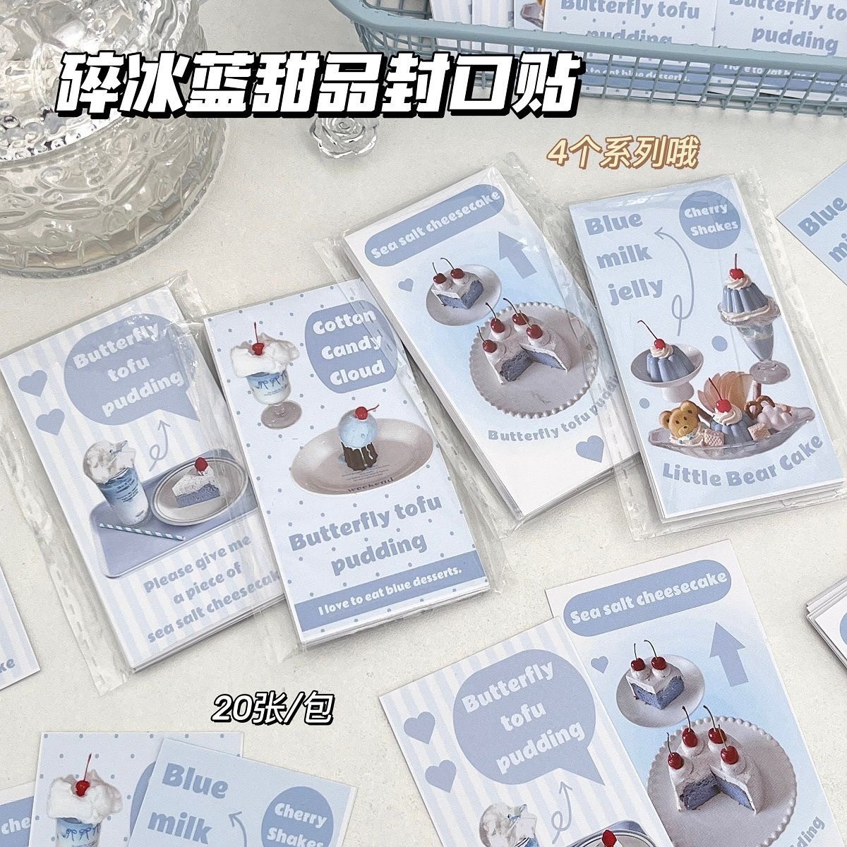 新款韩系蓝色甜品封口贴ins风高颜值卡通可爱素材装饰礼物手账贴