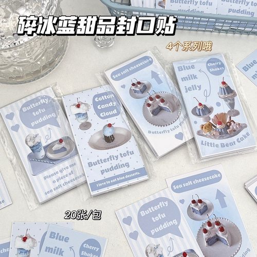 新款韩系蓝色甜品封口贴