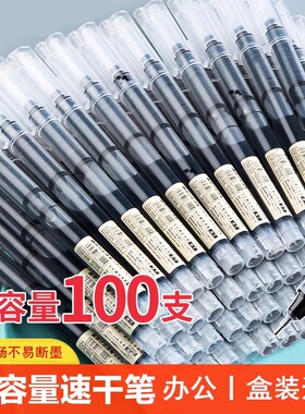 中性笔黑笔直液式走珠笔速干顺滑学生专用水笔黑色水性碳素
