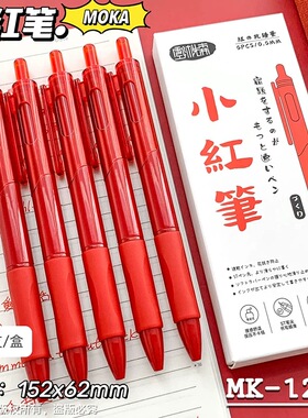 红笔st笔头学生老师批改作业专用红色中性笔按动0.5圆珠笔签字笔