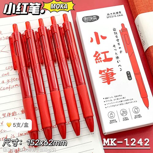 红笔st笔头学生老师批改作业专用红色中性笔按动0.5圆珠笔签字笔