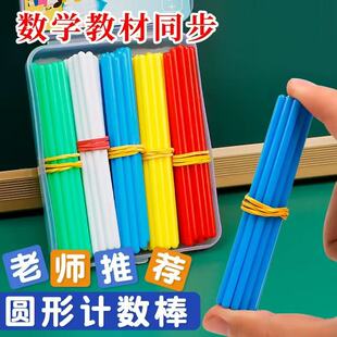 盒装数数棒 儿童算术加减法数字计数小棒 100支装彩色包邮