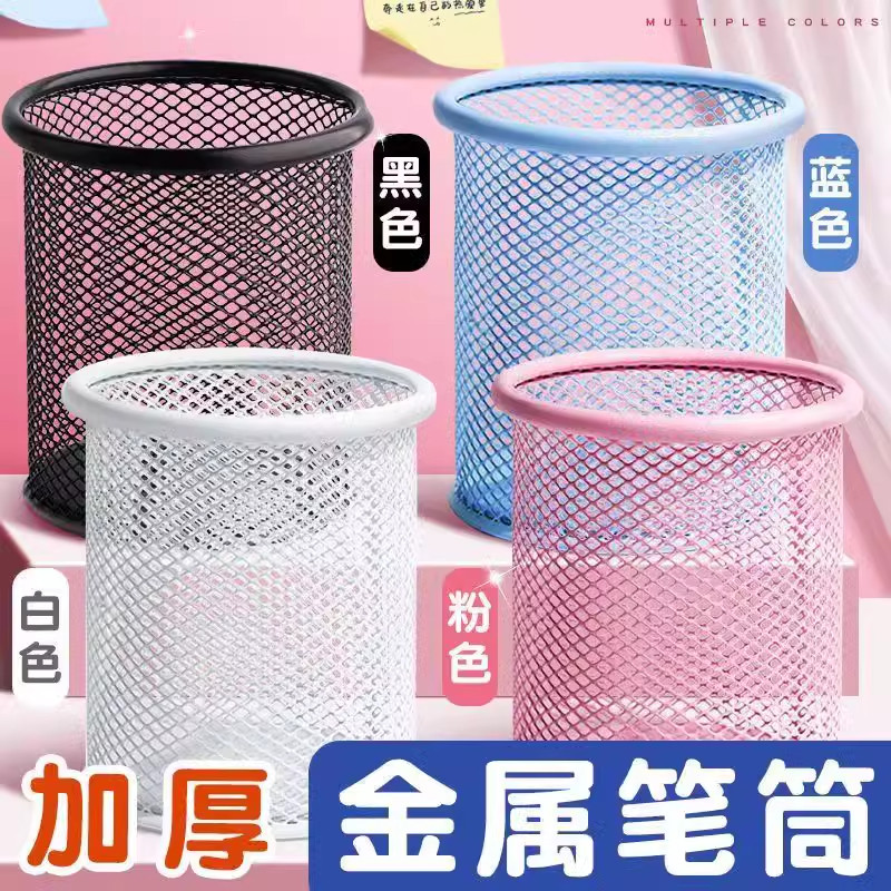 办公用品简约彩色铁网笔筒 学生文具金属网格铁艺桌面收纳笔桶