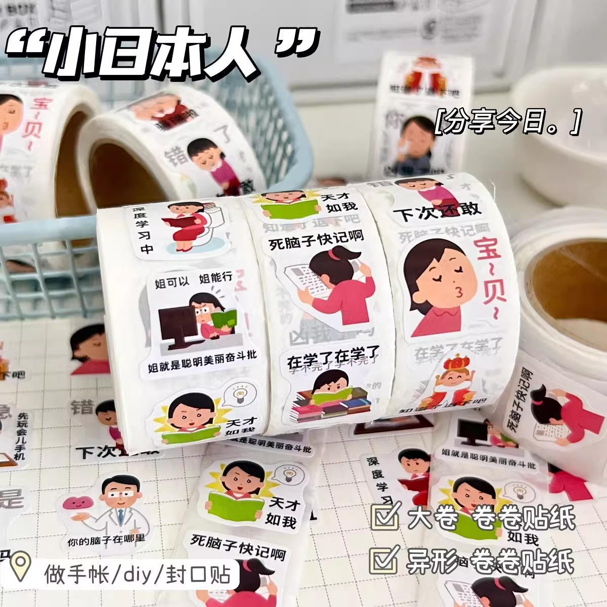 500贴爆款卷卷贴大合集ins高颜值可爱卡通手账套装装饰贴画封口贴