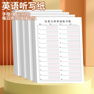 英语听写纸汉英互译单词练习纸字母单词每日练习增强记忆规范训练