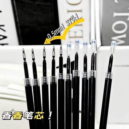 香味st笔芯按动笔速干大容量