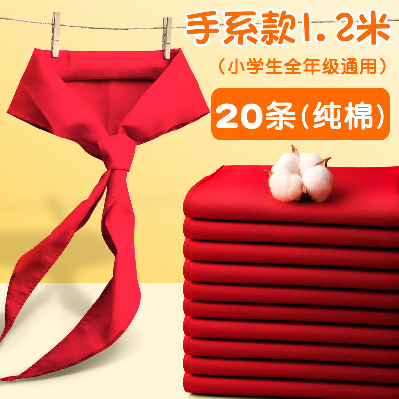 小学生红领巾纯棉/涤棉/绸缎1米/1.2米抗皱加厚图片