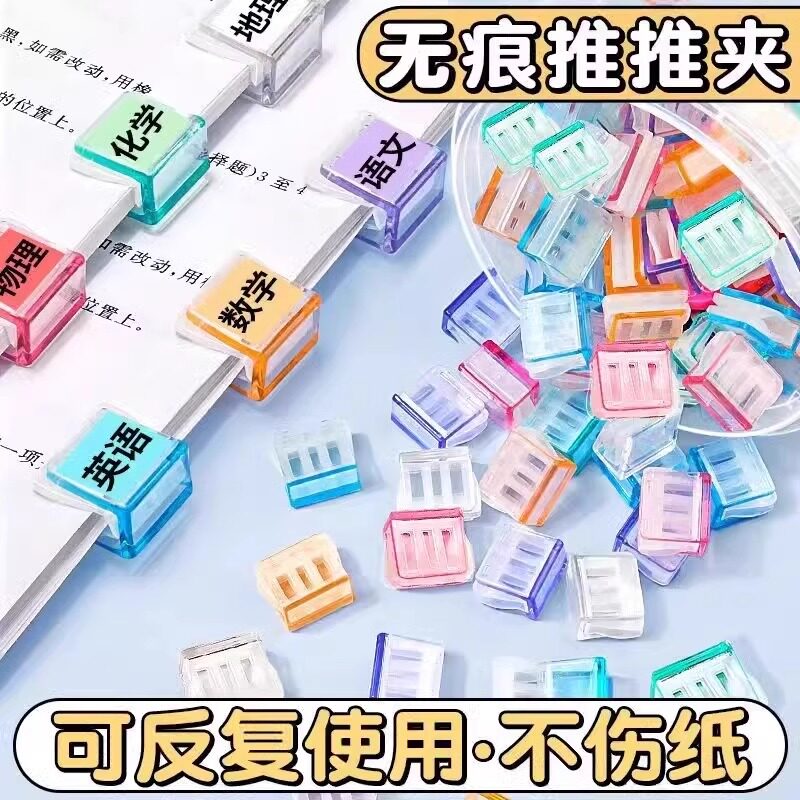 糖果透明推推夹防卷试卷固定器收纳推拉彩色夹子a4活页夹推夹器