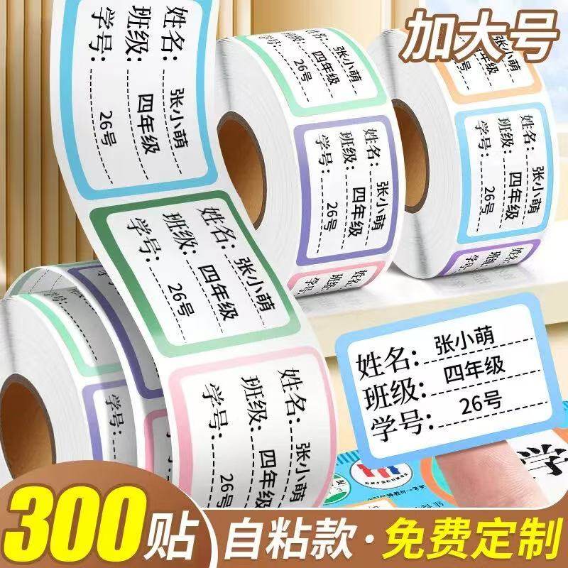 姓名贴小学生一年级班级学号书本不干胶自粘定制名字贴纸防水防撕,文具电教/文化用品/商务用品,便签本/便条纸/N次贴,淘宝优惠券,粉丝福利购,淘宝优惠卷