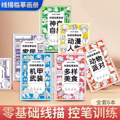 儿童简笔画线稿描笔图画本画画描绘本线描临摹画册涂色书绘画填色