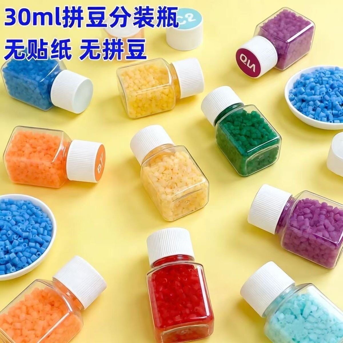 拼豆收纳盒拼豆豆专用分装盒收纳瓶套装透明大容量豆子分装瓶