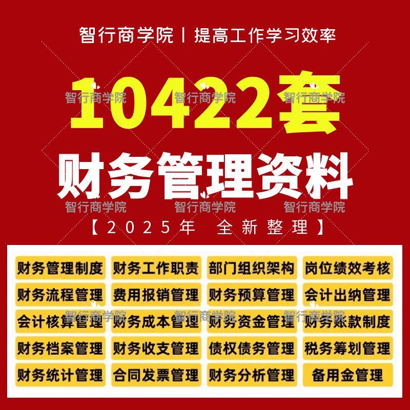 公司财务管理制度电子版