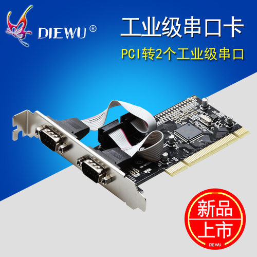 DIEWU工业级串口卡PCI转2口扩展