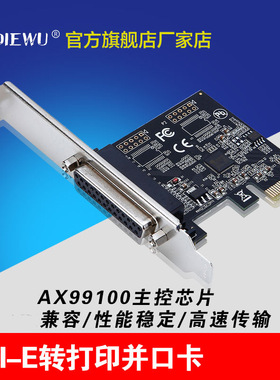 DIEWU AX99100原装PCIe并口卡 pci-e转并口卡 25针l打印机扩展卡