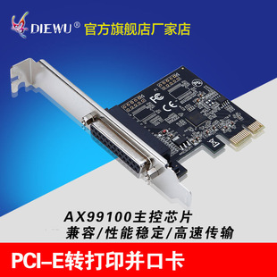 25针l打印机扩展卡 DIEWU PCIe并口卡 AX99100原装 pci e转并口卡