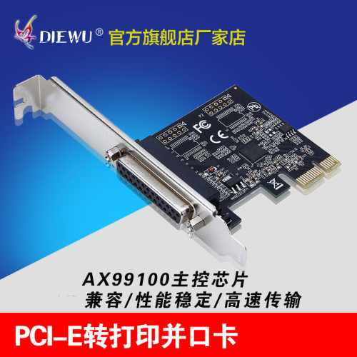 DIEUAX99100原装PCIe并口卡