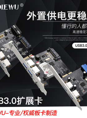 DIEWU PCIE转usb3.0扩展卡双电四口台式机pci-e转USB3.0PCI转接卡