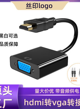 HDMI转VGA1080P高清转接线